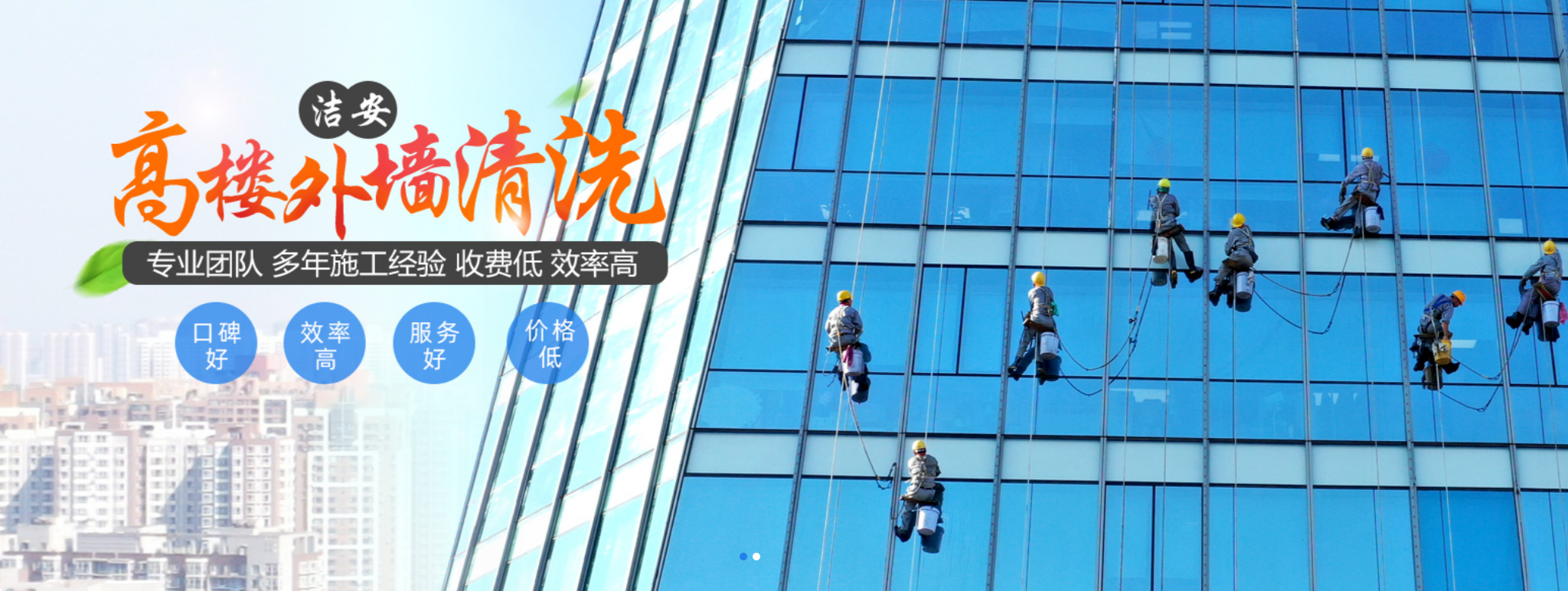 高楼外墙清洗