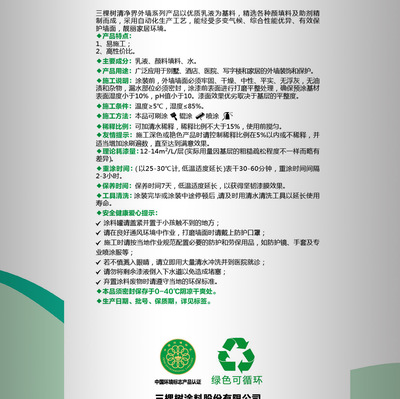 三棵树 外墙乳胶漆 清净界外墙抗碱封闭底漆 20KG