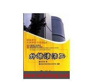 【【正版电子书】外墙清洁工/漆永清编 电子版 高清】价格_厂家_图片 -